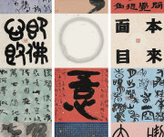 From Inception: Wang Dongling 60 Years of Calligraphy